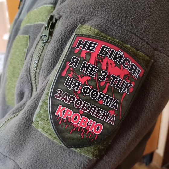 Патч / шеврон "Не бійся.." Запоріжжя