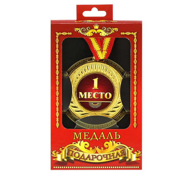 Медаль для конкурсів 1 місце Київ - фото 1