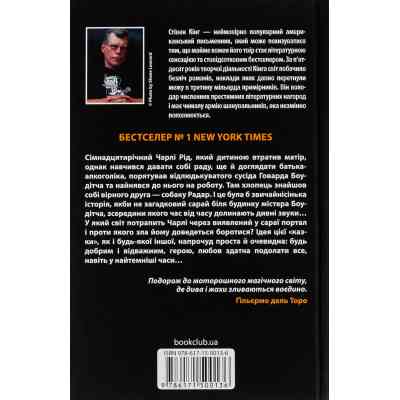 Книга Казка - Стівен Кінг КСД (9786171500136) Вінниця