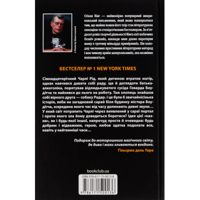 Книга Казка - Стівен Кінг КСД (9786171500136) Винница - изображение 2