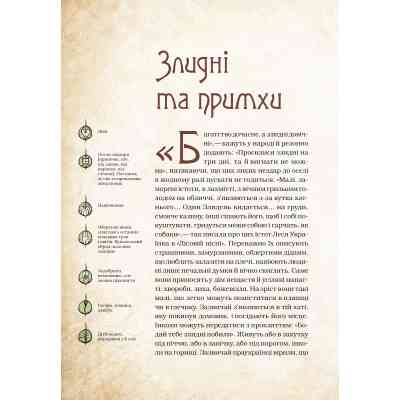 Книга Чарівні істоти українського міфу. Духи-шкідники - Дара Корній Vivat (9789669821188) Винница