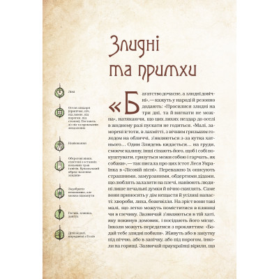 Книга Чарівні істоти українського міфу. Духи-шкідники - Дара Корній Vivat (9789669821188) Винница - изображение 6