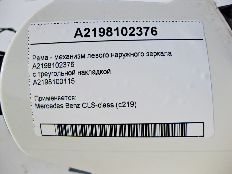 Mercedes-Benz  A2198102376 Рама - механізм лівого зовнішнього дзеркала CLS C219 Одеса - фото 3