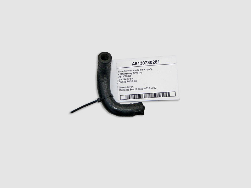 Mercedes-Benz  A6130780281 Шланг від паливної магістралі до паливного фільтра двигуна OM613 R6 3.2 cdi S-Class W220 Одеса - фото 1
