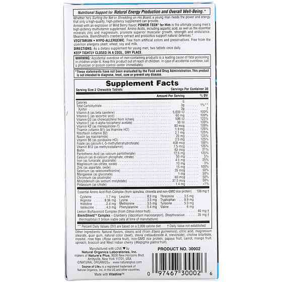 Вітаміни для хлопчиків-підлітків (Power Teen For Him) 60 жувальних таблеток зі смаком ягід без цукру Київ