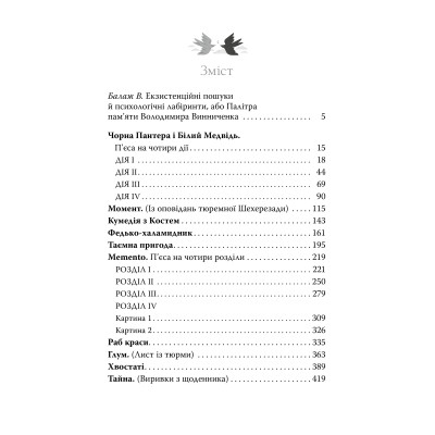 Книга Memento. Вибрані твори - Володимир Винниченко Видавництво РМ (9786178512903) Вінниця - фото 9