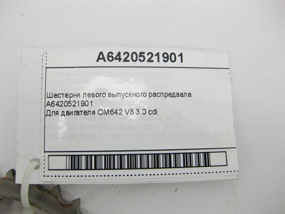 Mercedes-Benz  A6420521901 Шестерня лівого випускного розподільного валу для двигуна OM642 V8 3.0 cdi Одеса - фото 6