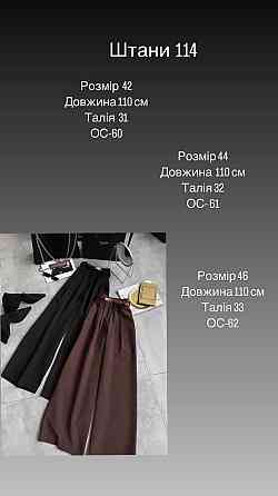Жіночі універсальні базові штани палаццо костюмка Одеса