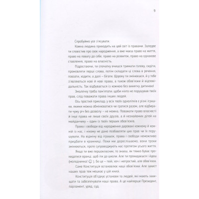 Книга Я і Конституція Видавництво Старого Лева (9786176796732) Вінниця - фото 3