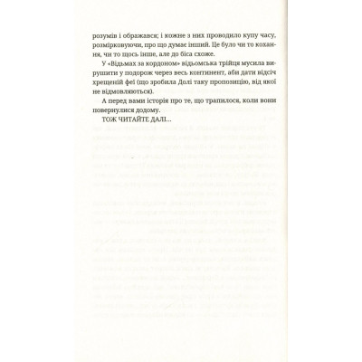 Книга Пані та панове - Террі Пратчетт Видавництво Старого Лева (9786176797807) Вінниця - фото 2