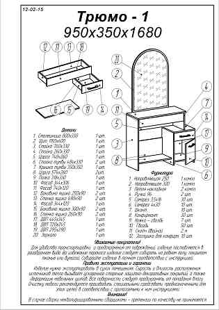 Трюмо-1 комплект для спальні Еверест німфея альба (DTM-2461) Львів