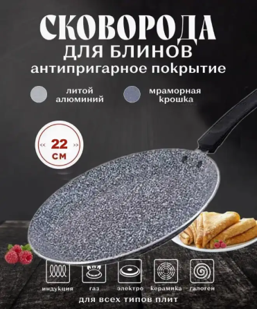 Блинница UNIQUE UN-5412 22 см гранит индукция Киев