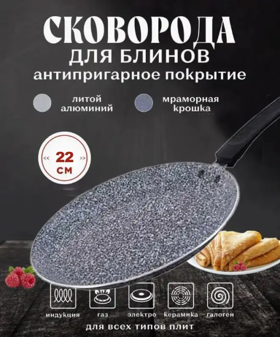 Блинница UNIQUE UN-5412 22 см гранит индукция Одесса - изображение 3