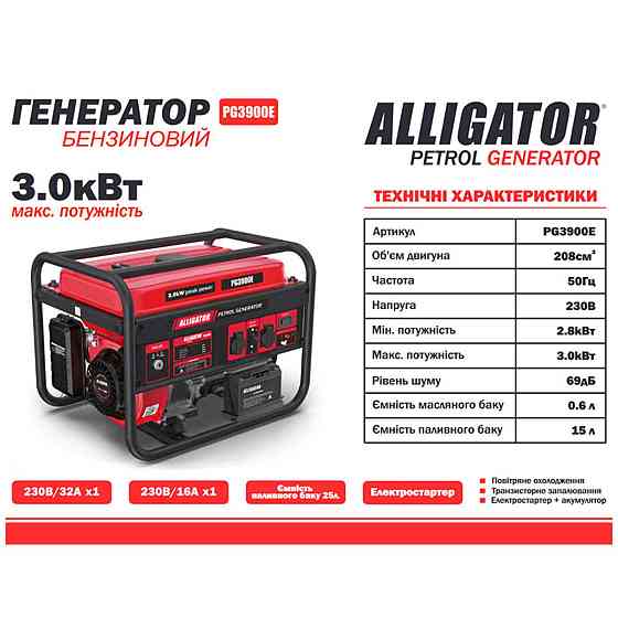 Генератор Alligator бензиновый 3,0кВт (ном 2,8кВт) с электростартером Днепр