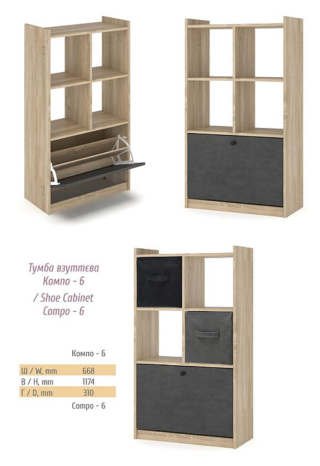 Тумба для взуття "Компо 6" 1Д Львів - фото 1