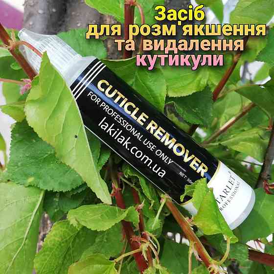 Ремувер кутикули Starlet Professional 50мл Херсон