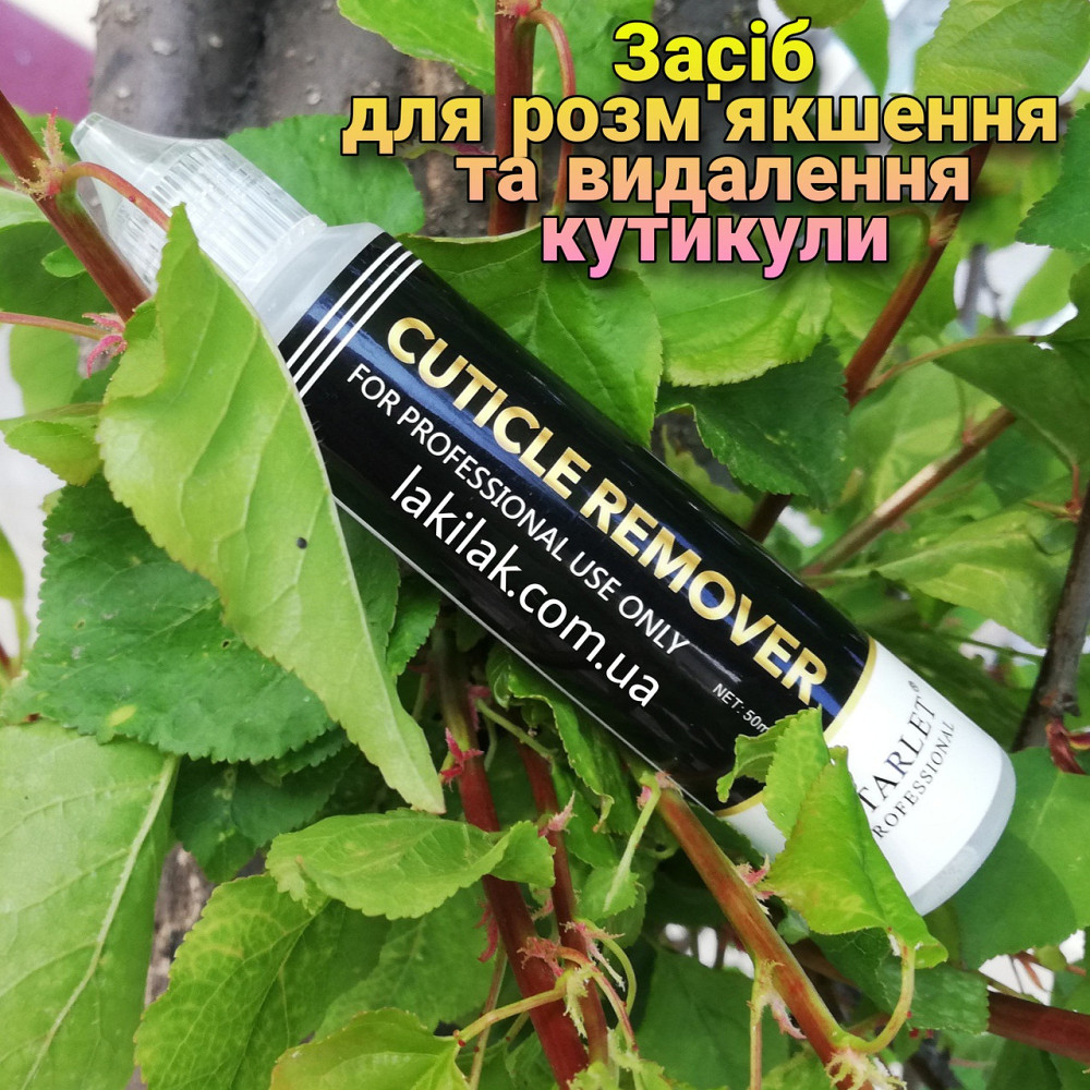 Ремувер кутикули Starlet Professional 50мл Херсон - фото 1