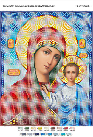 Схема для вишивки бісером Богородиця Казанська Дніпро - фото 2