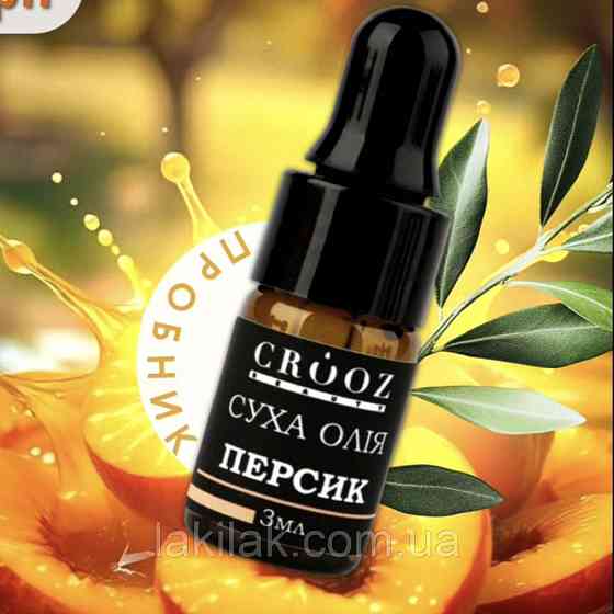 Суха олія для кутикули Crooz з ароматом персику 3мл (в zip-пакетику) Херсон