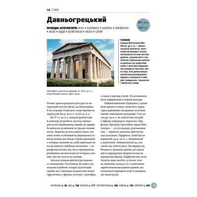 Книга Коротка історія архітектури - Сьюзі Годж Видавництво Старого Лева (9789664481523) Вінниця