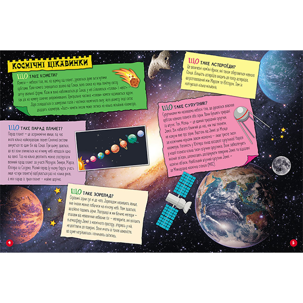 Энциклопедия в вопросах и ответах 