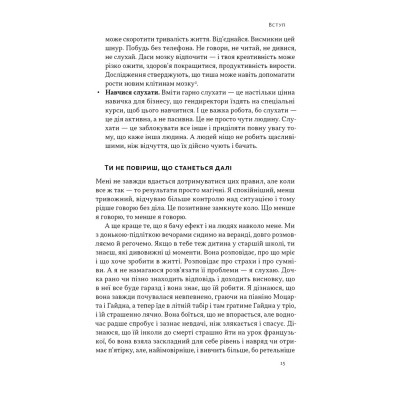 Книга Стули пельку! Як говорити менше, а отримувати більше - Ден Лайонс Наш Формат (9786178437473) Винница - изображение 15