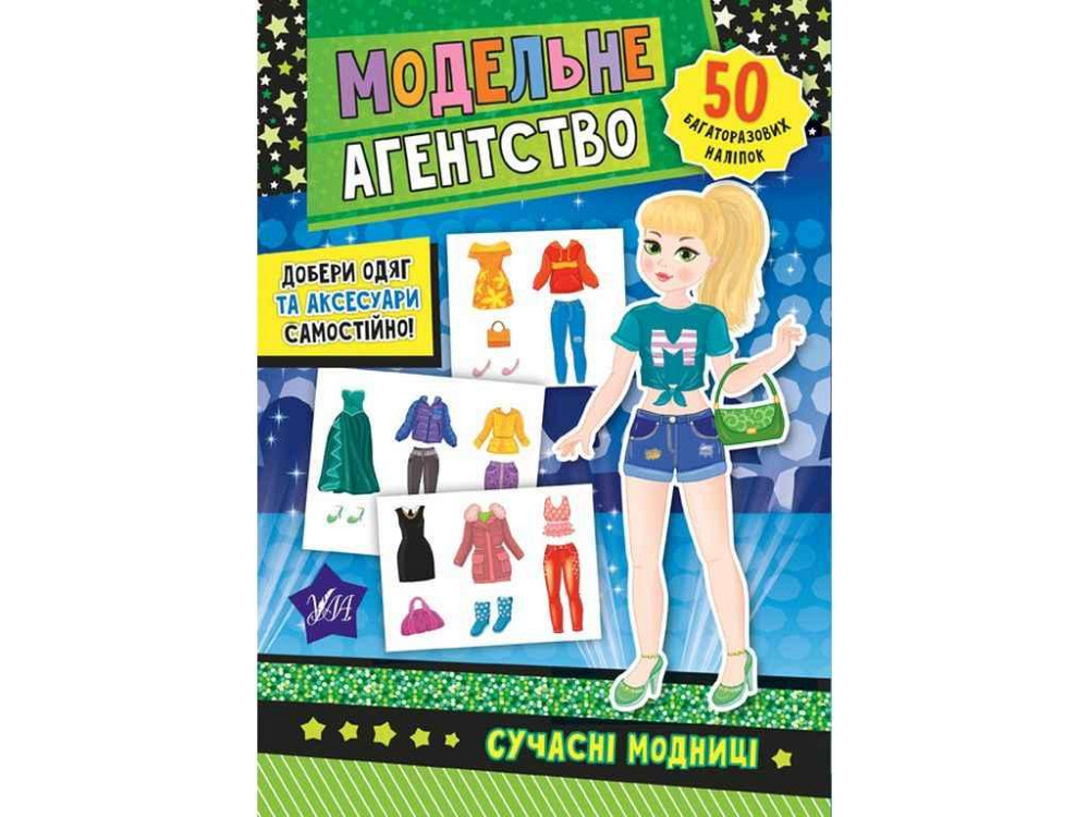 Аппликации Модельное агентство современной модницы арт.21270 ТМ УЛА Киев - изображение 1