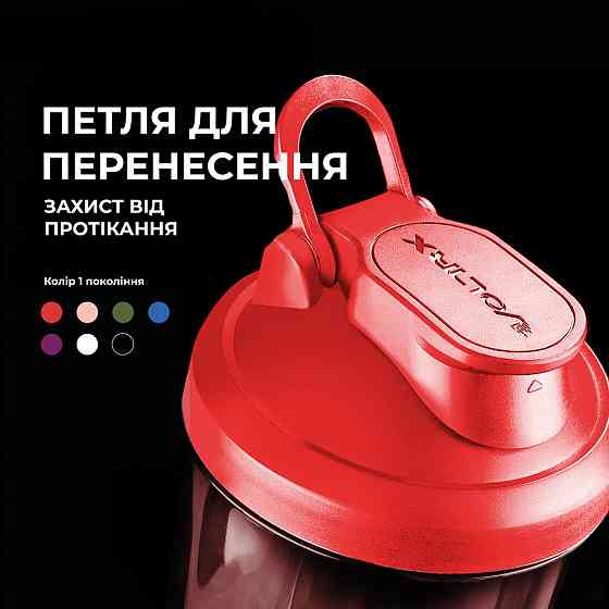 Шейкер спортивний VOLTRX VortexBoost 600 мл. Tritan Red Кам'янське