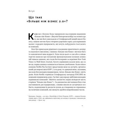 Книга Більше ніж бізнес 2.0. Від маленької компанії до лідера ринку - Джим Коллінз, Білл Лазьє Наш Формат (9786178120061) Вінниця - фото 11