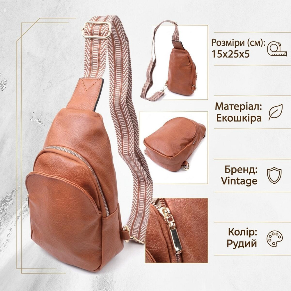 Жіноча сумка через плече з екошкіри з акцентом на текстильну лямку Vintage 22780 Рудий Київ - фото 13