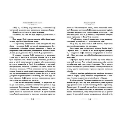 Книга Мандрівний замок Хаула - Діана Вінн Джонс Видавництво Старого Лева (9789662909357) Вінниця - фото 8