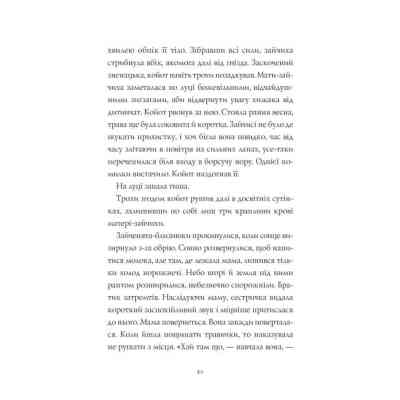 Книга Дикий Народ. Книга 1 - Сильвія Лінстедт Жорж (9786178023072) Винница