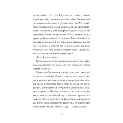 Книга Дикий Народ. Книга 1 - Сильвія Лінстедт Жорж (9786178023072) Вінниця - фото 5