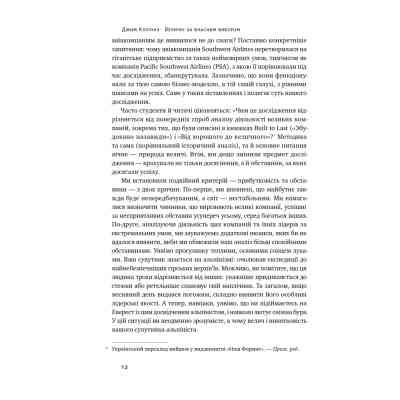Книга Величні за власним вибором - Джим Коллінз, Мортен Гансен Наш Формат (9786178115609) Вінниця