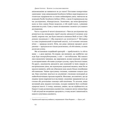 Книга Величні за власним вибором - Джим Коллінз, Мортен Гансен Наш Формат (9786178115609) Вінниця - фото 6