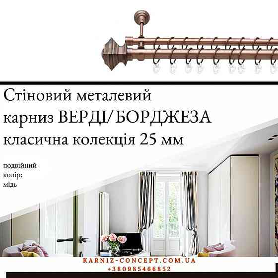 Двухрядный  металлический карниз 