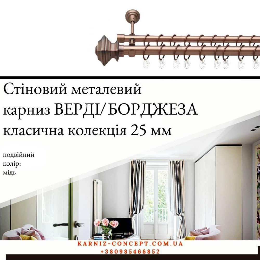 Двухрядный  металлический карниз 