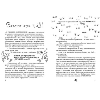 Книга Happy end, попри все?.. Книга 4 - Ніна Елізабет Ґрьонтведт Видавництво Старого Лева (9786176795155) Винница - изображение 3