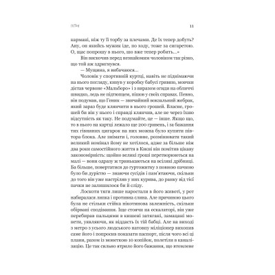 Книга Пітон та інші хлопці - Павло Шикін Yakaboo Publishing (9786178225148) Вінниця - фото 11