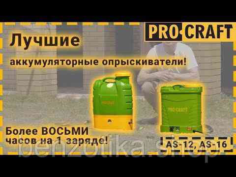 Обприскувач Procraft AS-12 Киев