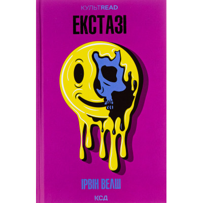 Книга Екстазі - Ірвін Велш КСД (9786171505186) Вінниця - фото 1