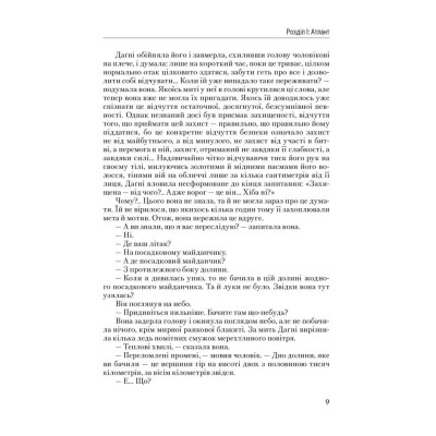 Книга Атлант розправив плечі. Частина третя. А є А - Айн Ренд Наш Формат (9786177279166) Вінниця - фото 6