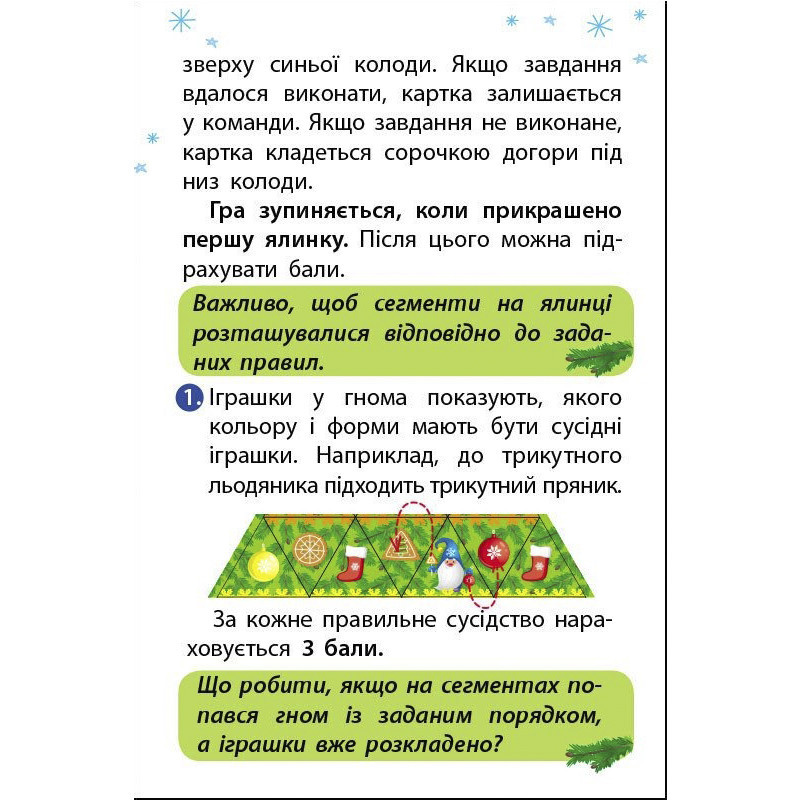 Дитячий ігровий набір "Прикрась ялинку" 21401 з гральним кубиком Вінниця - фото 8