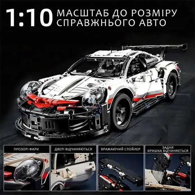 Конструктор автомобіля Porsche 911 RSR на 1580 деталей в масштабі 1:10 Київ - фото 3