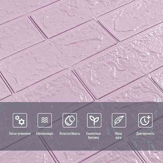 3D панель самоклеюча 700х770х3мм цегла Світло - фіолетова (015-3) SW-00000574 Дніпро