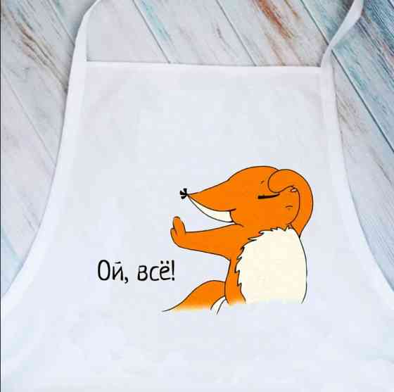 Фартук Ой, все (Белый) Вінниця