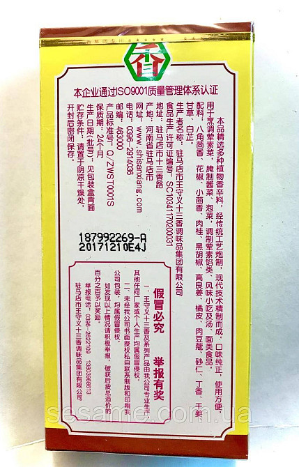 Приправа 13 Специй Wang Shouyi ShiSan Xiang 40г (Китай) Харьков - изображение 2