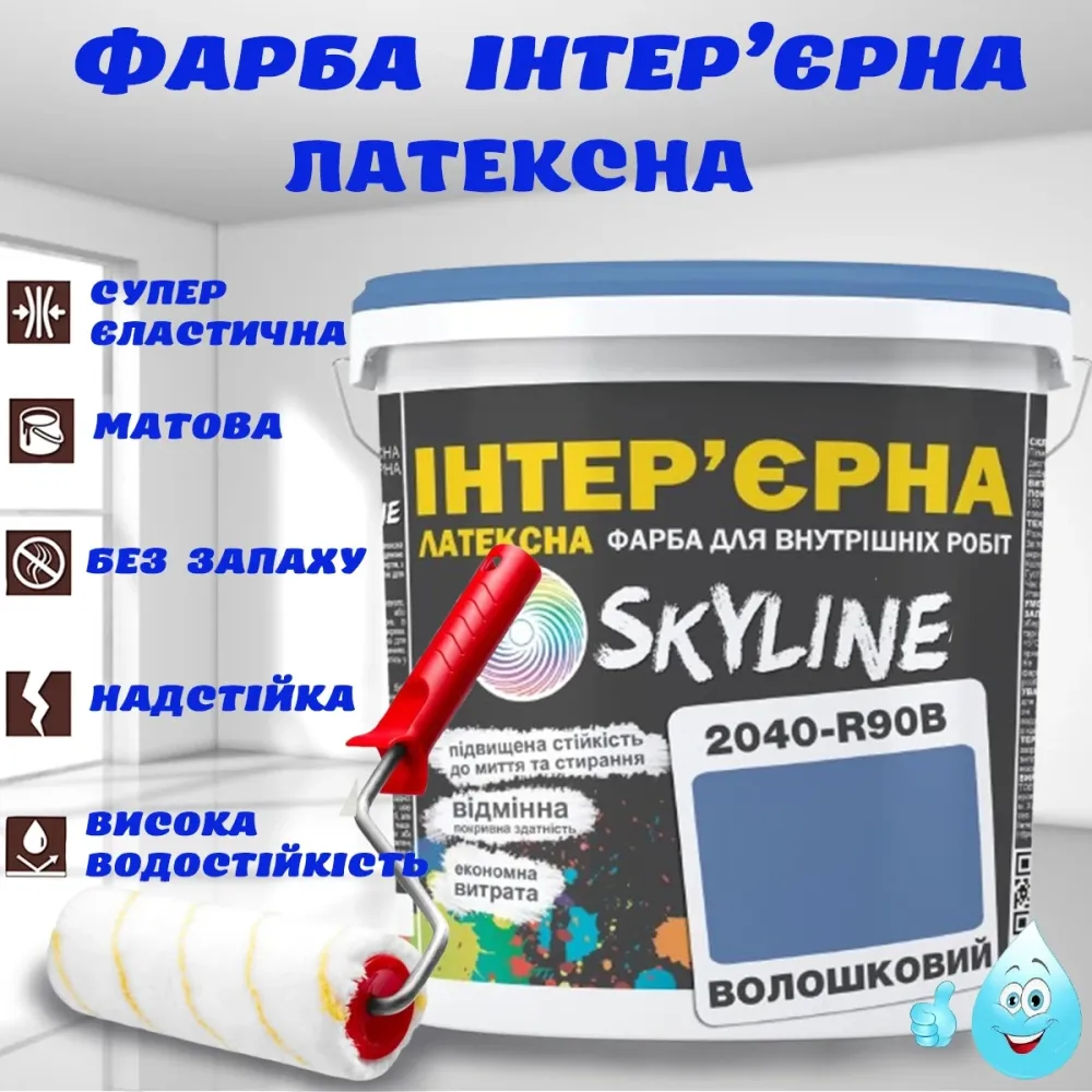 Краска Интерьерная Латексная матовая моющаяся износостойкая эмаль без запаха для стен и потолков Skyline Васильковый 10 л Харьков - изображение 1