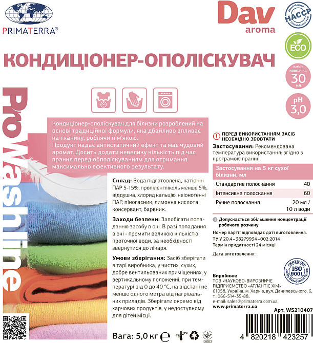 Ополіскувач для білизни AROMA (5кг) Павлоград - фото 4