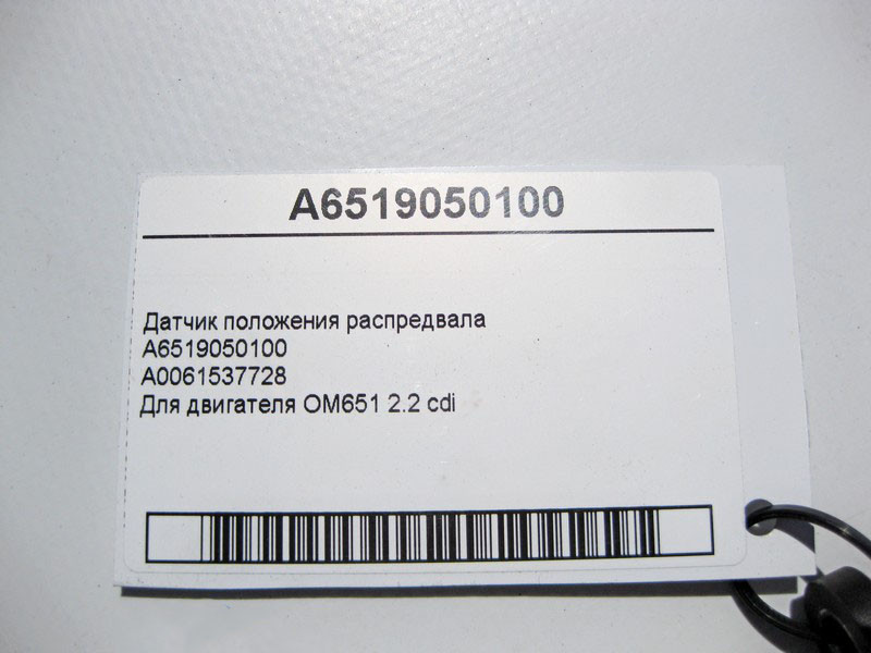 Mercedes-Benz  A6519050100 Датчик положення розподільного валу для двигуна OM651 R4 2.2 cdi Одесса - изображение 3